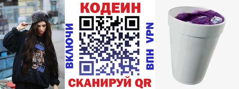 Codein напиток Lean (лин)  Салехард 